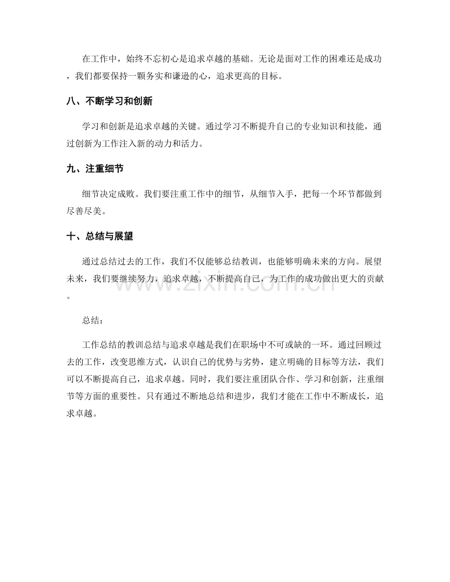 工作总结的教训总结与追求卓越.docx_第2页