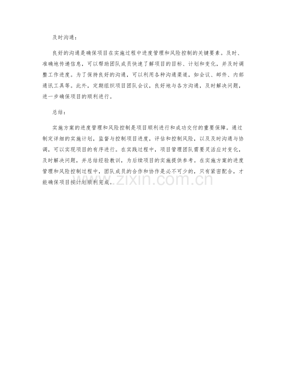 实施方案的进度管理与风险控制策略.docx_第2页