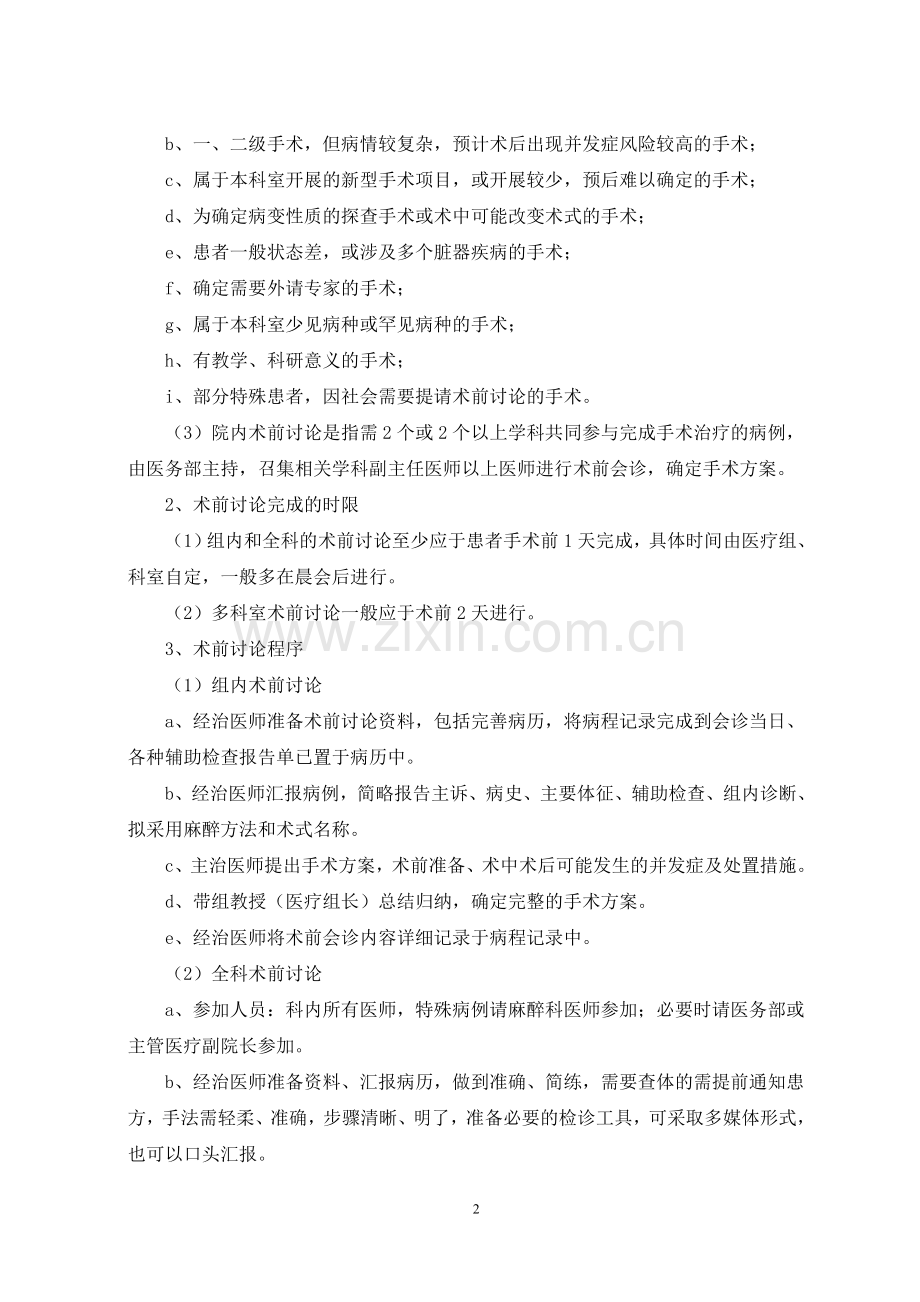 病例讨论制度包括疑难术前死亡病例讨论等.doc_第2页