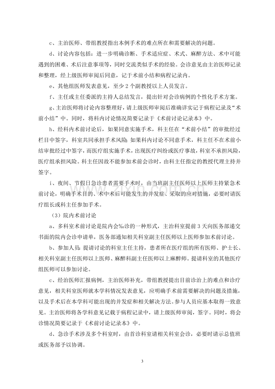 病例讨论制度包括疑难术前死亡病例讨论等.doc_第3页