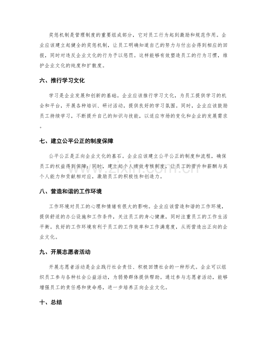 管理制度如何构建正向企业文化.docx_第2页