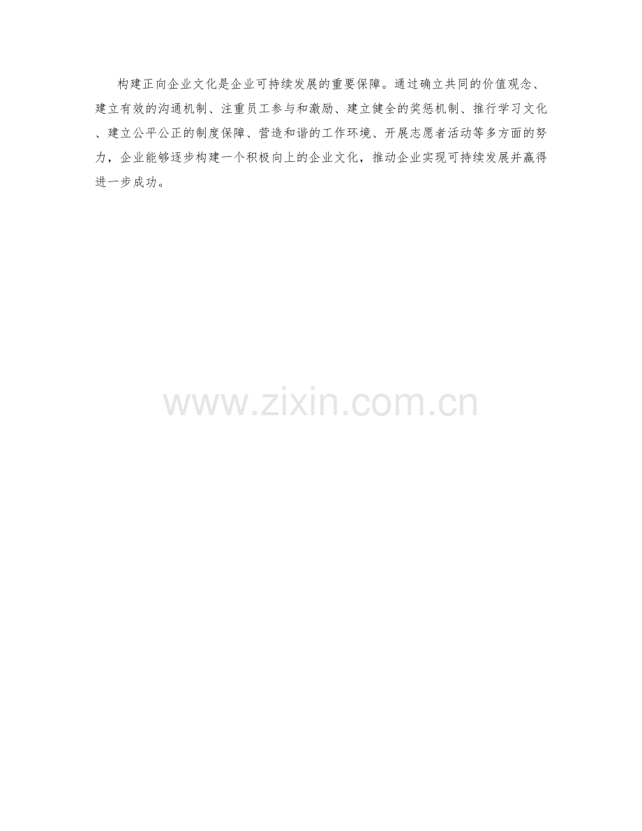 管理制度如何构建正向企业文化.docx_第3页