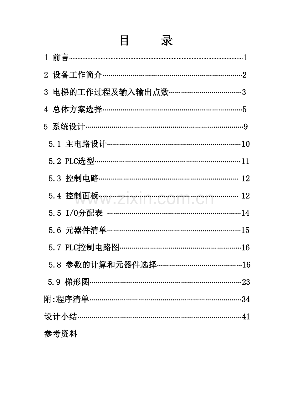 交流双速度电梯PLC控制系统.docx_第1页