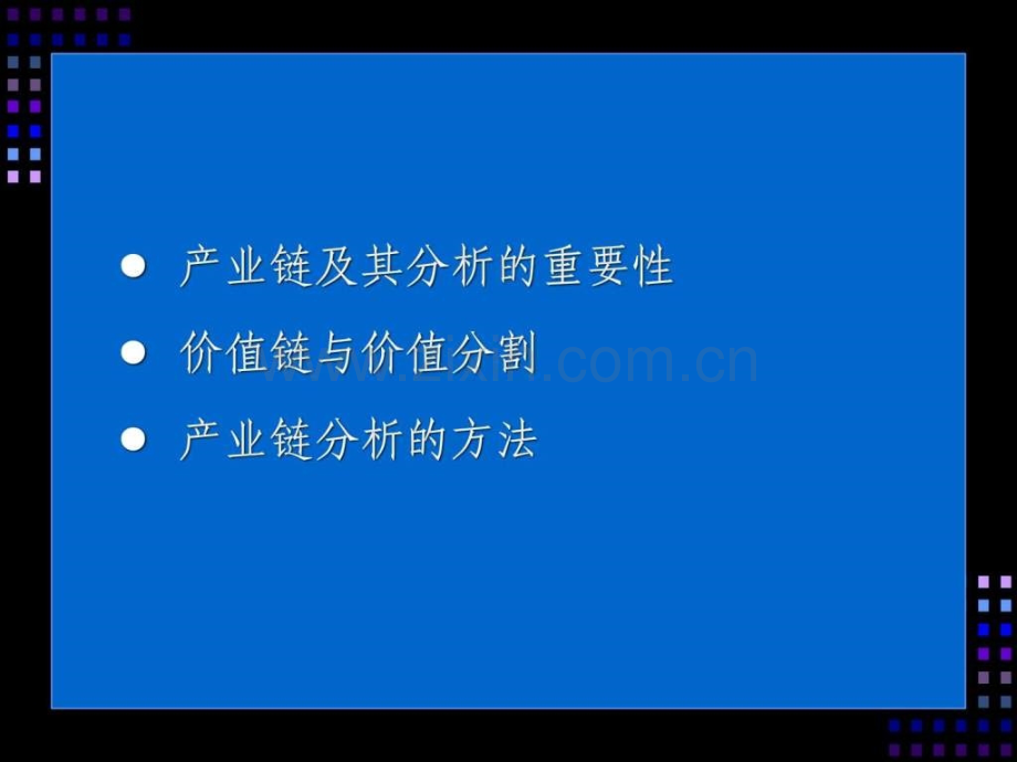 产业链分析.pptx_第2页