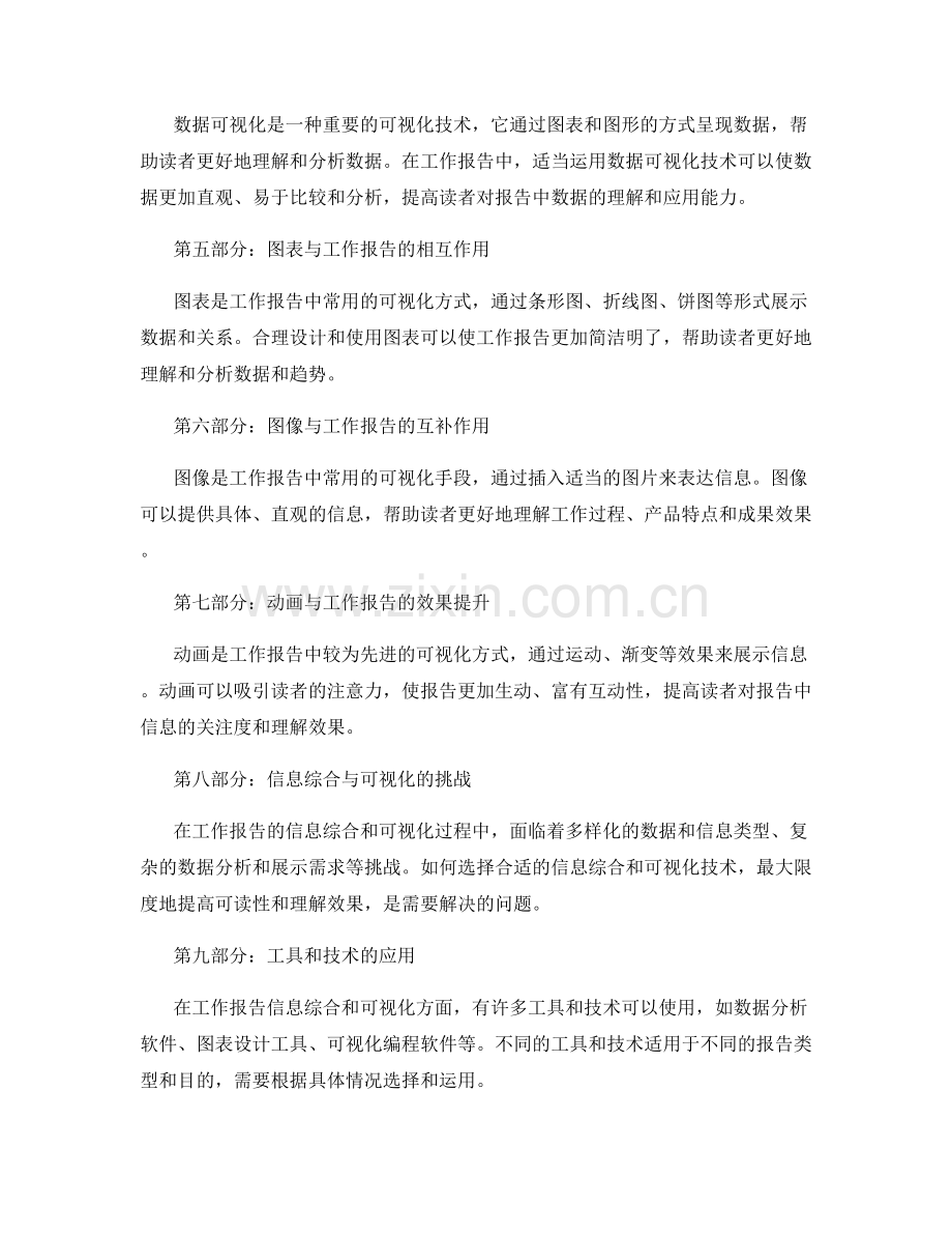 工作报告信息综合与可视化对工作报告可读性与理解效果的影响.docx_第2页