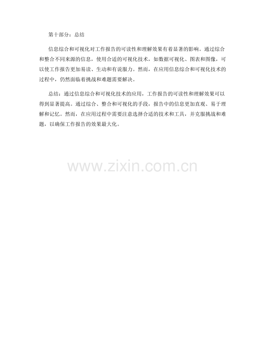 工作报告信息综合与可视化对工作报告可读性与理解效果的影响.docx_第3页