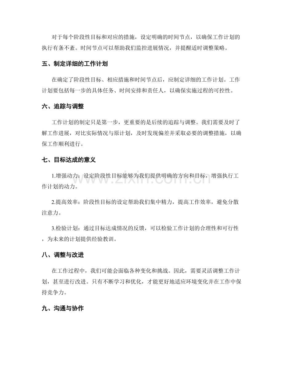 工作计划的阶段性目标与措施.docx_第2页