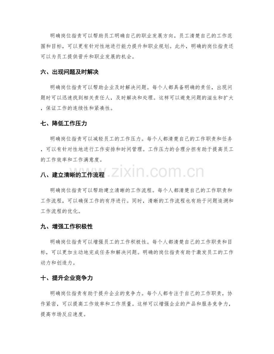 明确岗位职责以规范工作流程.docx_第2页