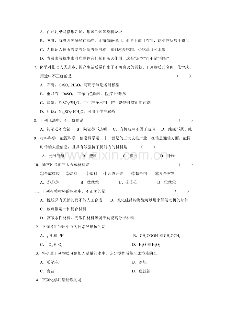 高中化学教师招聘试卷2012213.doc_第2页