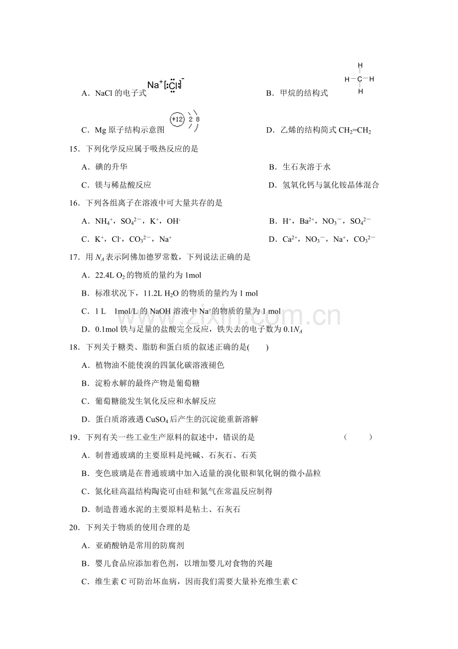 高中化学教师招聘试卷2012213.doc_第3页