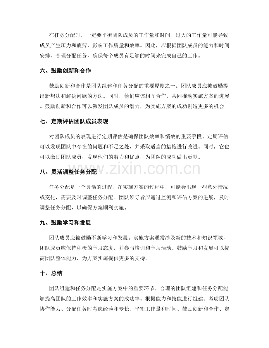 实施方案中的团队组建和任务分配原则.docx_第2页