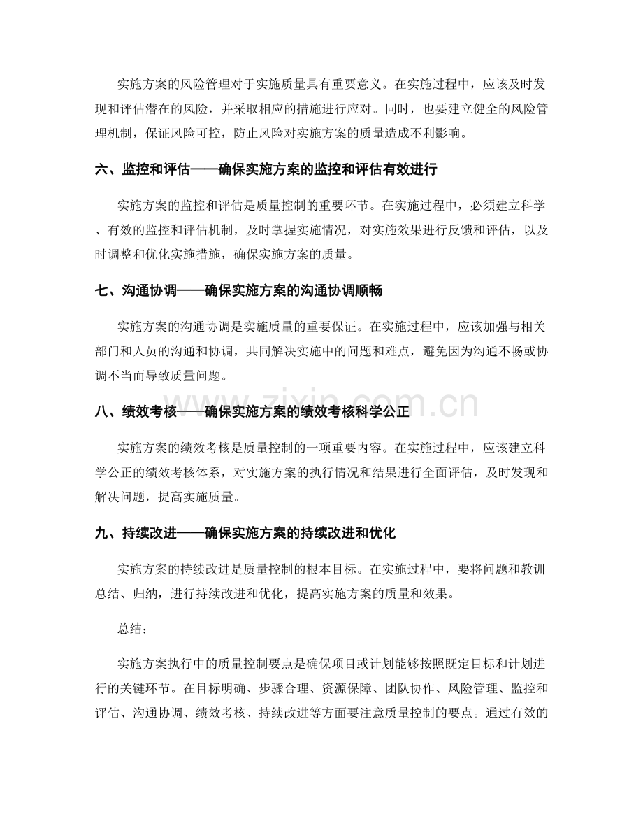 实施方案执行中的质量控制要点.docx_第2页