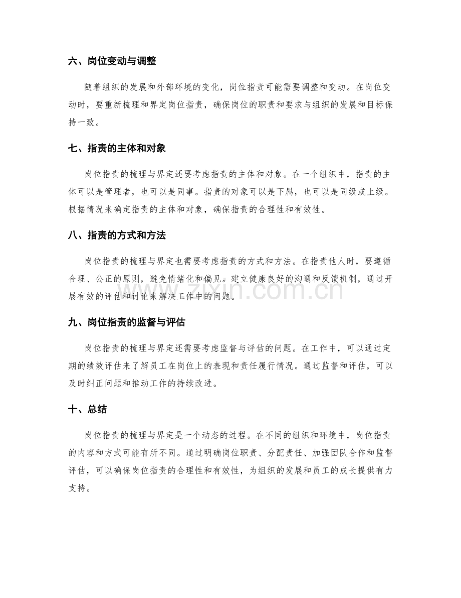 岗位职责的梳理与界定.docx_第2页