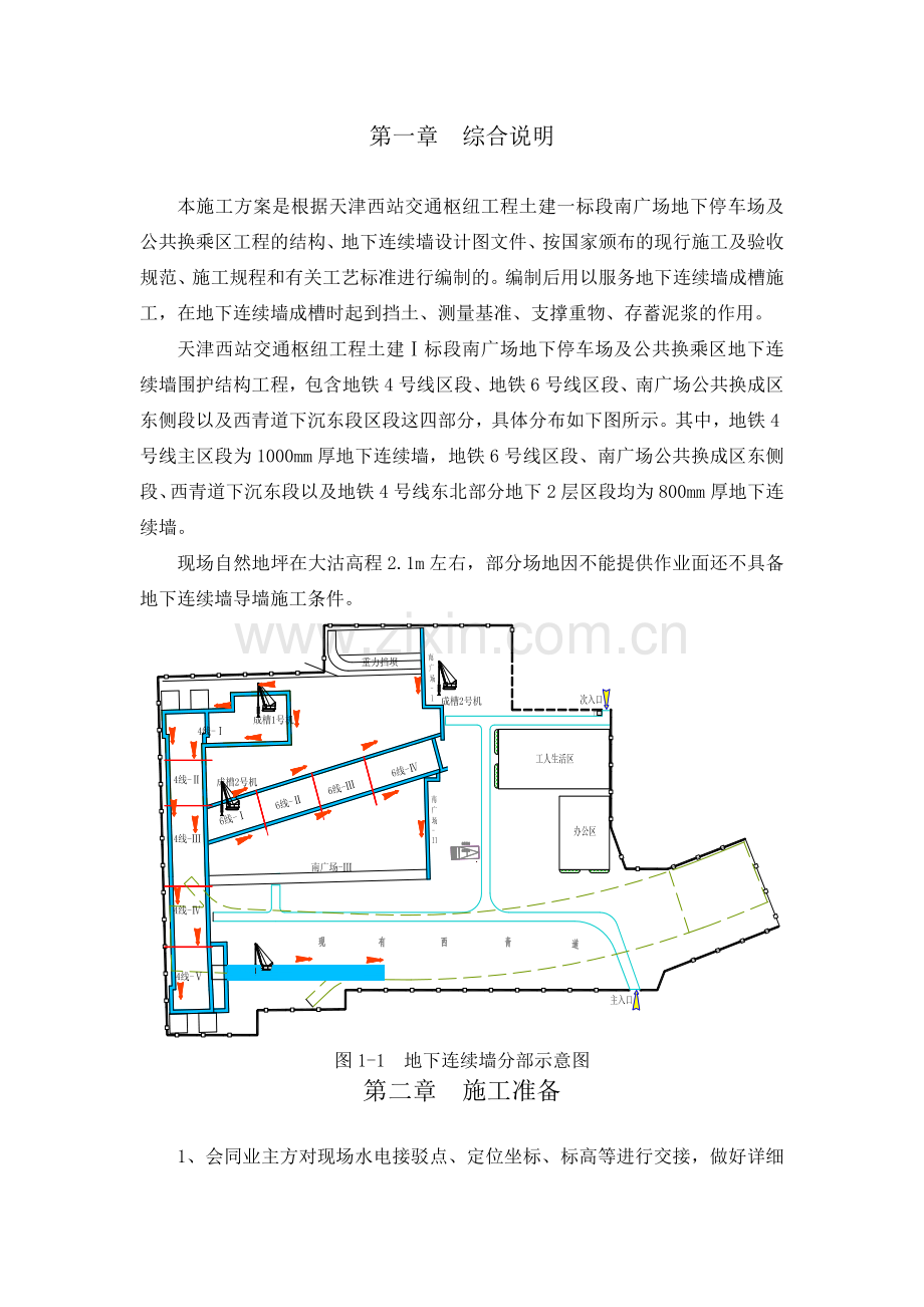 地连墙导墙施工方案.docx_第2页