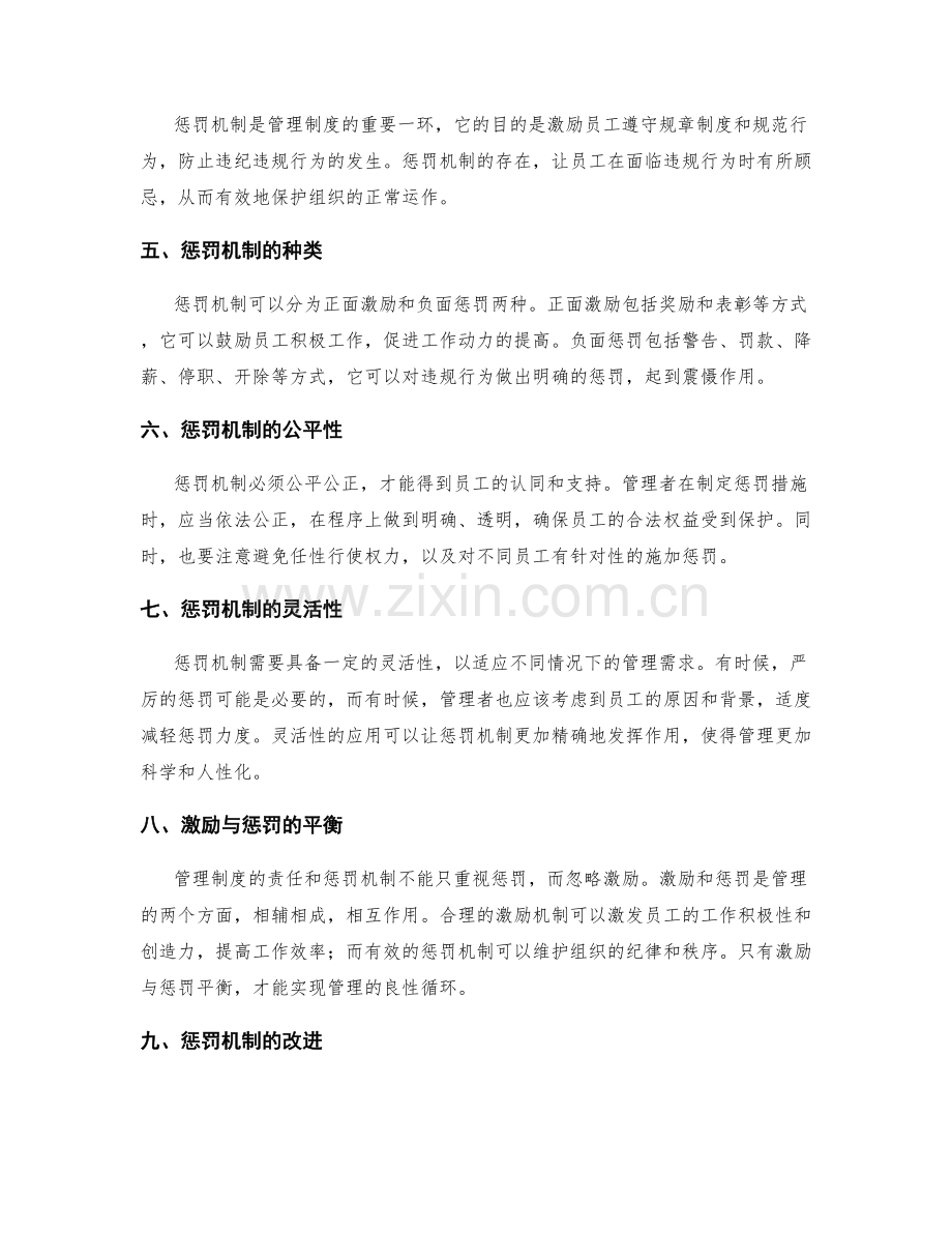 管理制度的责任与惩罚机制.docx_第2页