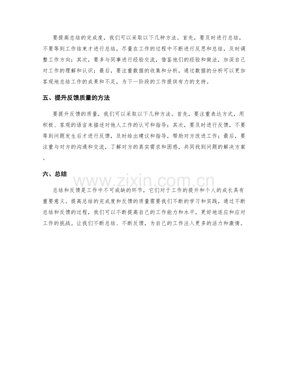 工作总结的完成度与反馈质量.docx_第2页