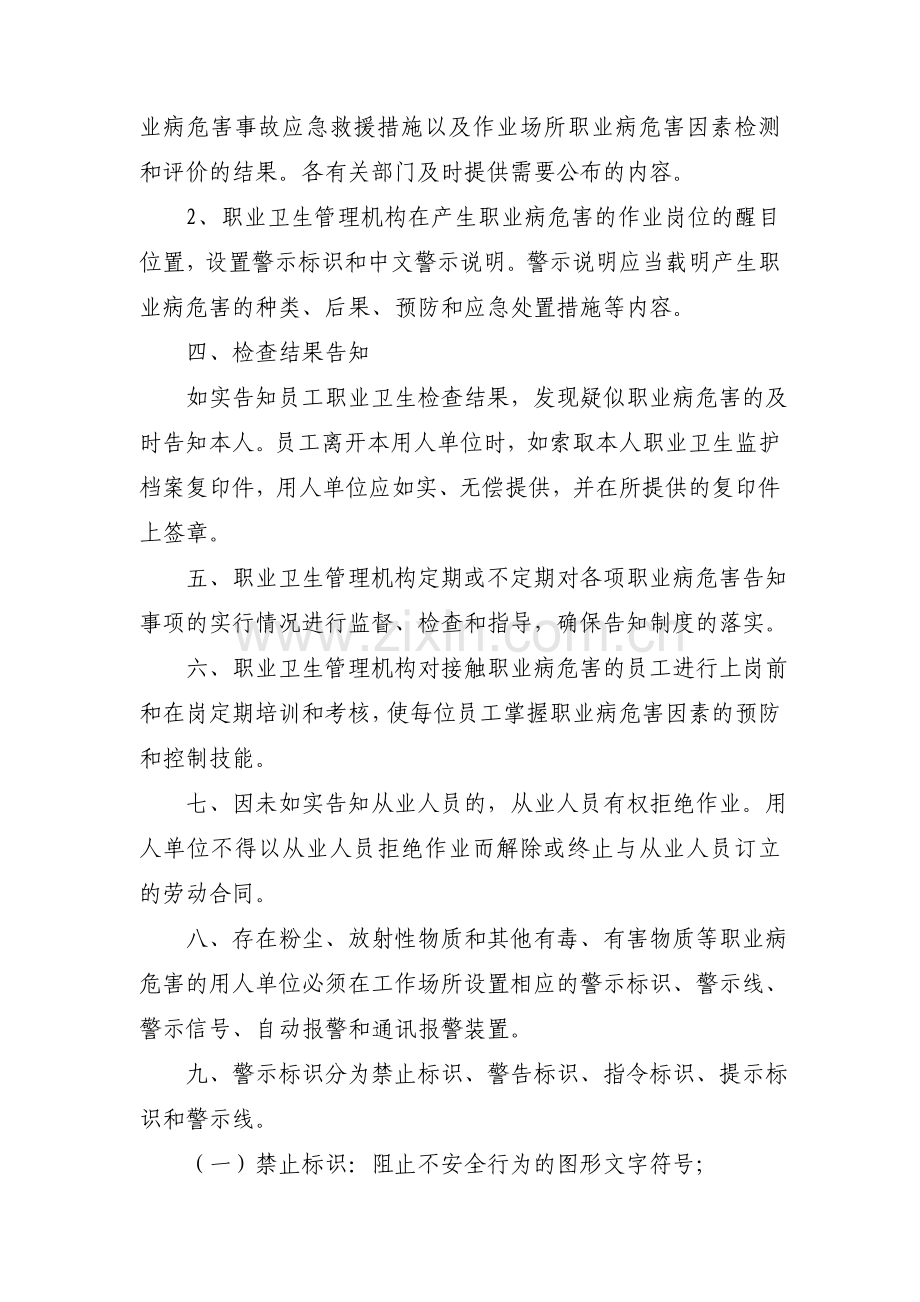 2职业病危害警示与告知制度.doc_第2页