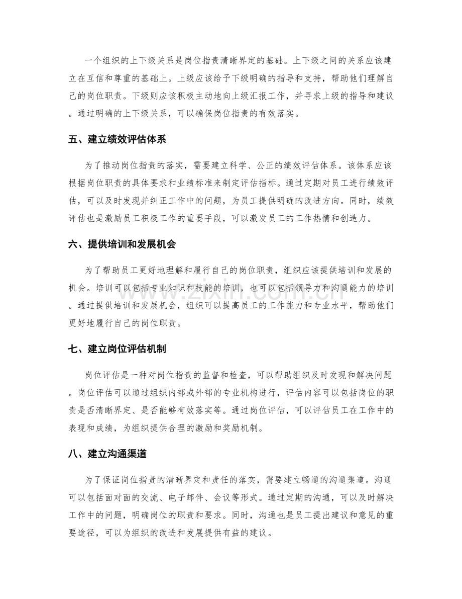 岗位指责的清晰界定和责任落实.docx_第2页