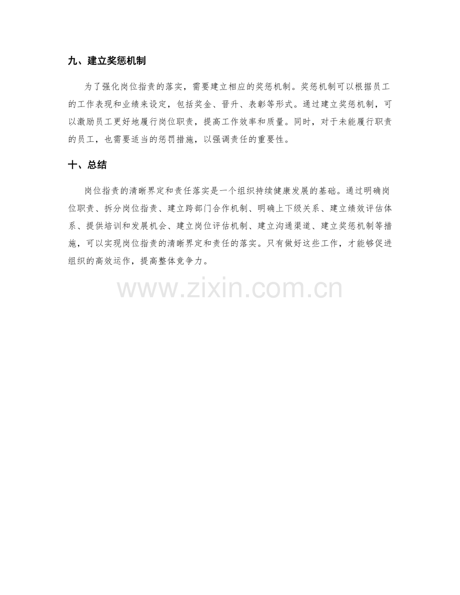 岗位指责的清晰界定和责任落实.docx_第3页