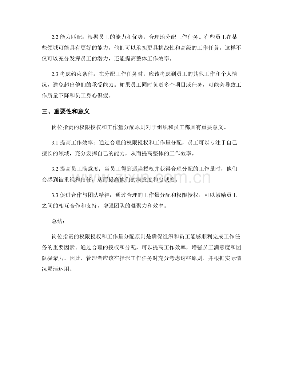 岗位职责的权限授权和工作量分配原则.docx_第2页