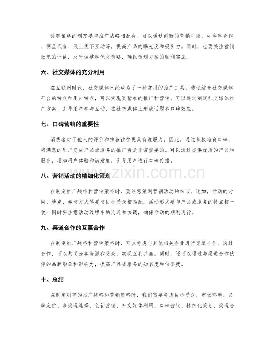 策划方案中制定明确的推广战略和营销策略.docx_第2页