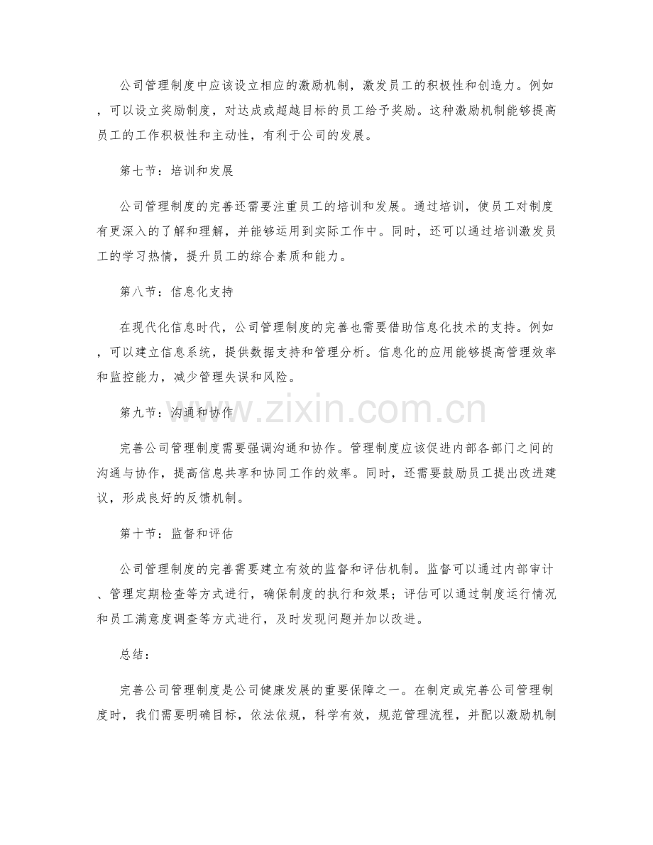 完善公司管理制度的方法论.docx_第2页