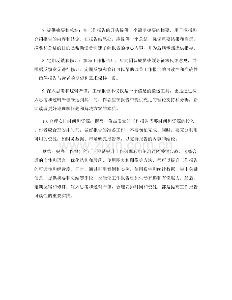 提高工作报告可读性的方法与实践.docx_第2页