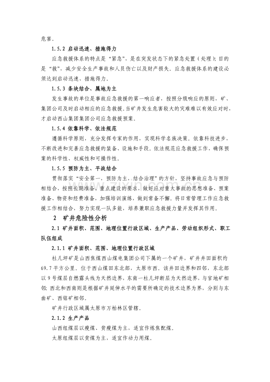 杜儿坪矿事故应急救援预案.docx_第3页