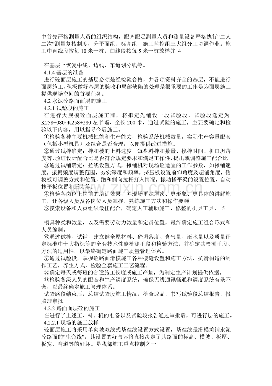 水泥砼路面滑模摊铺机施工专项方案.docx_第3页