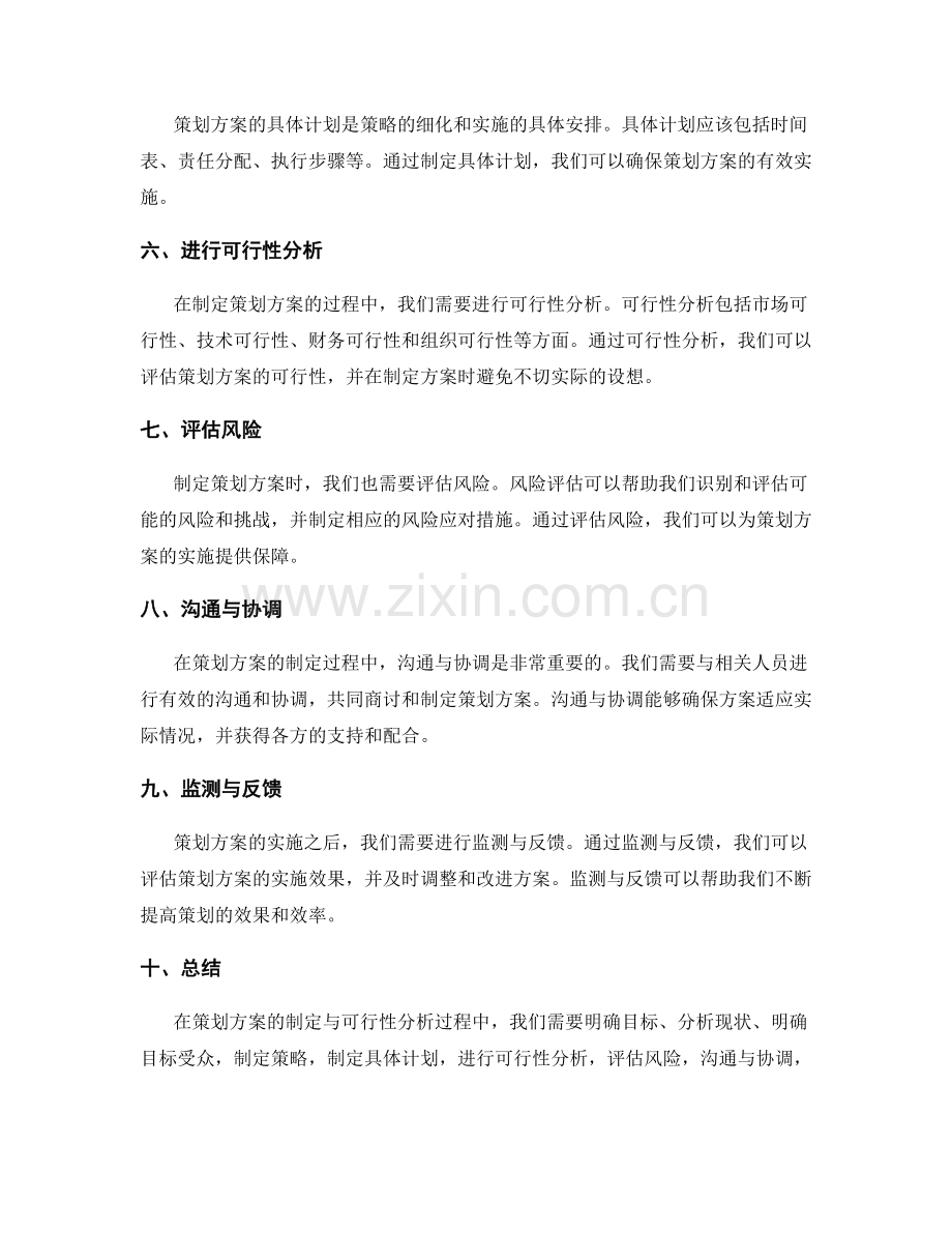 策划方案的制定与可行性分析技巧分享.docx_第2页