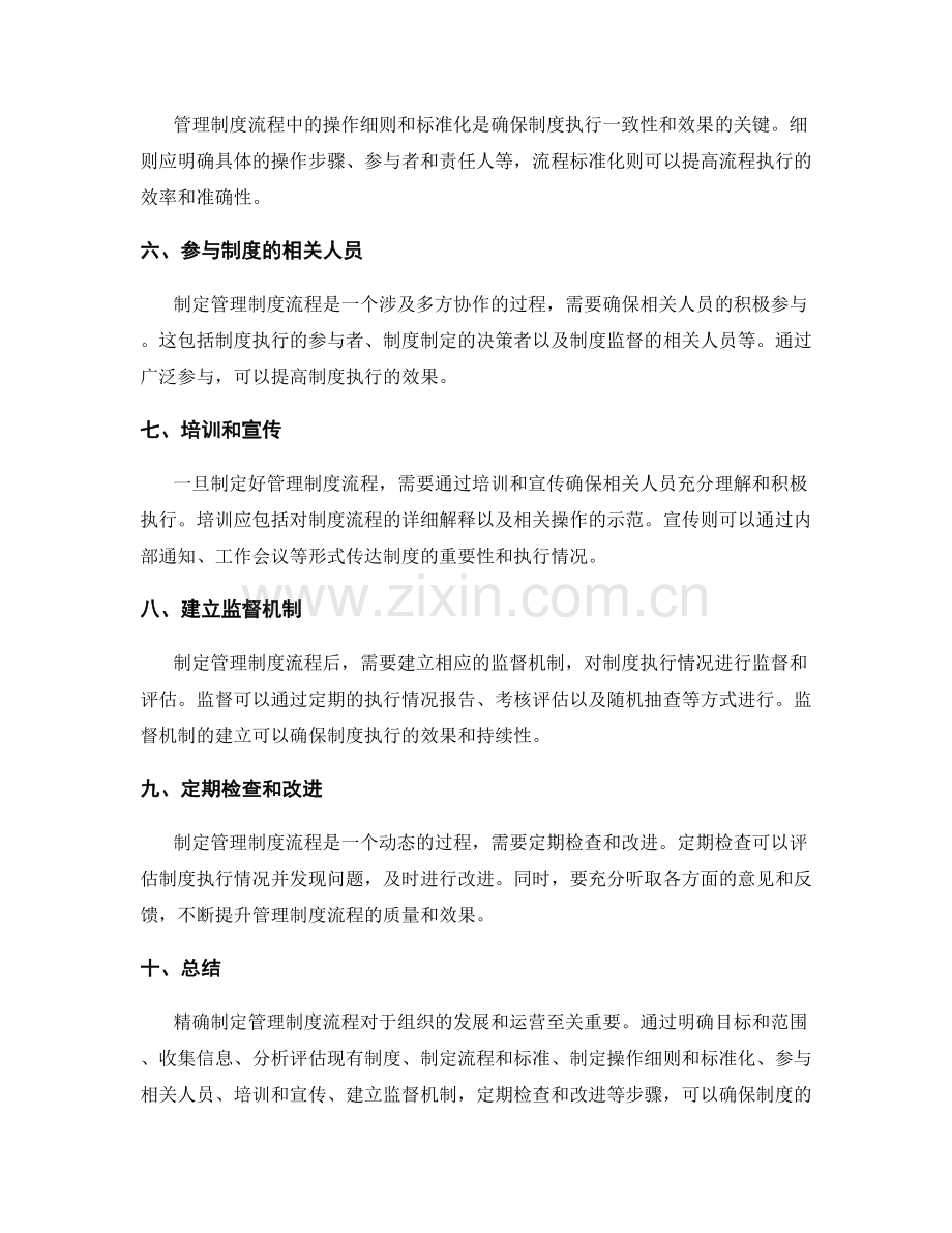 精确制定管理制度流程.docx_第2页