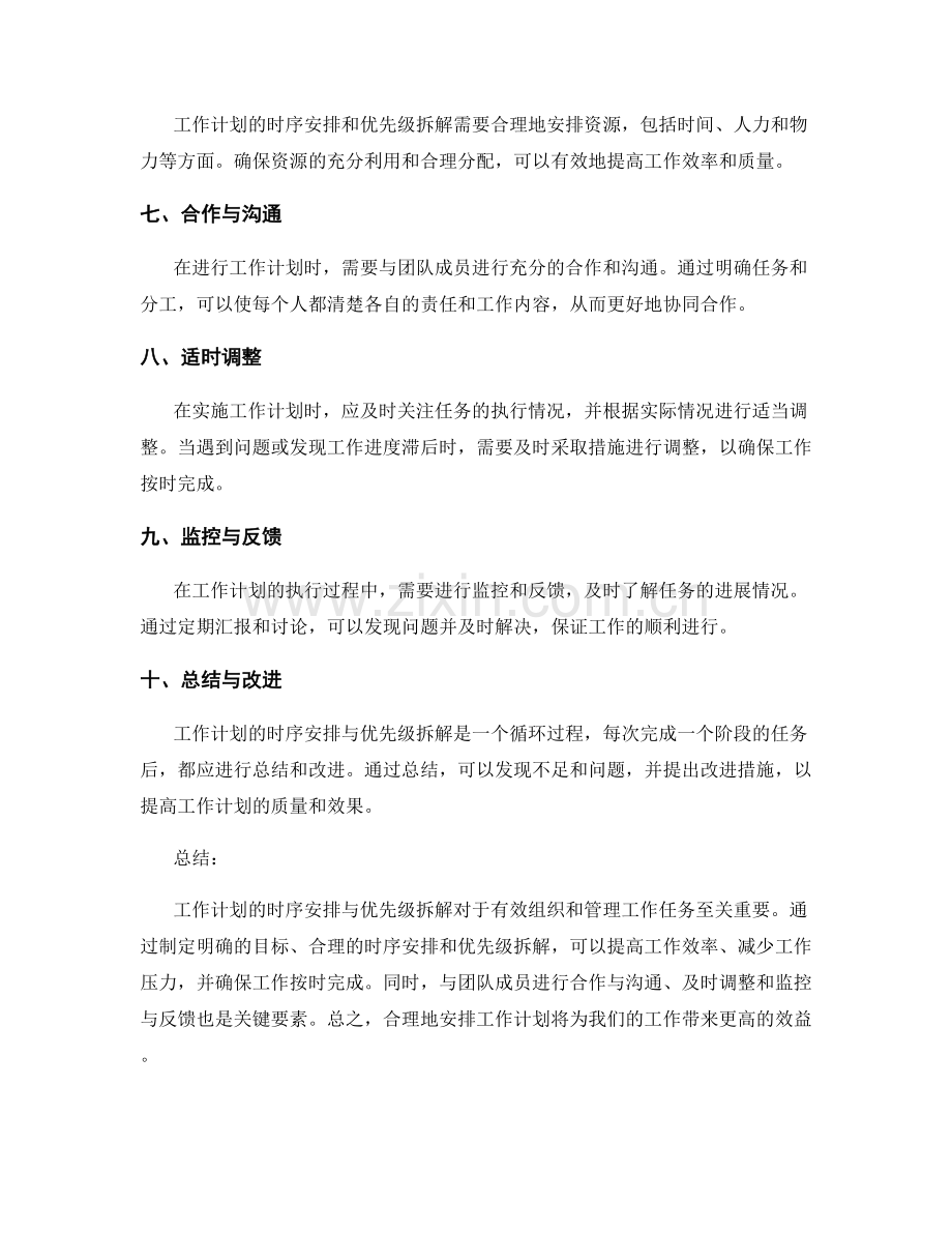 工作计划的时序安排与优先级拆解.docx_第2页