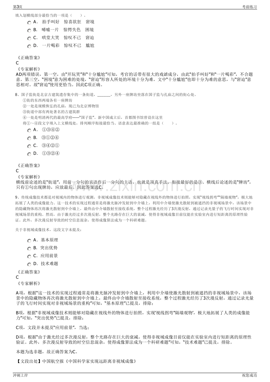 2024年郑州未来商业运营有限公司招聘笔试冲刺题（带答案解析）.pdf_第3页