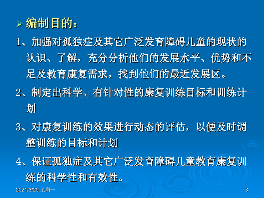 孤独症儿童发展评估表.ppt_第3页