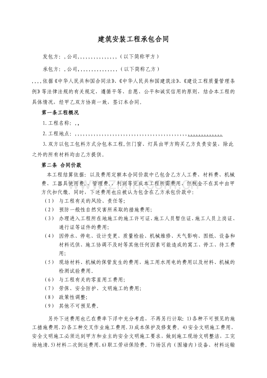 行业资料工地集控室装饰装修工程分包合同.docx_第2页