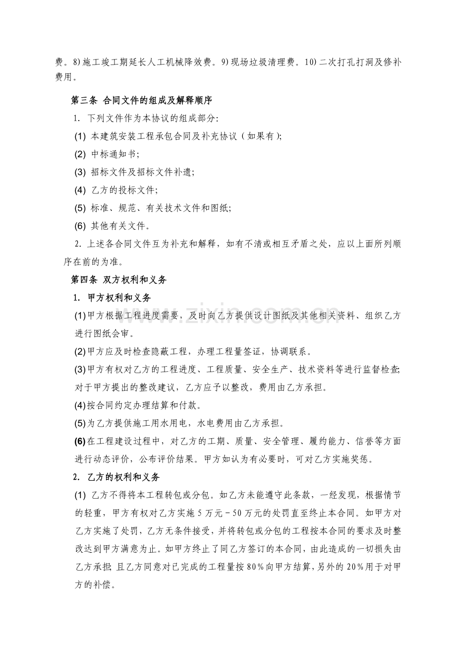 行业资料工地集控室装饰装修工程分包合同.docx_第3页