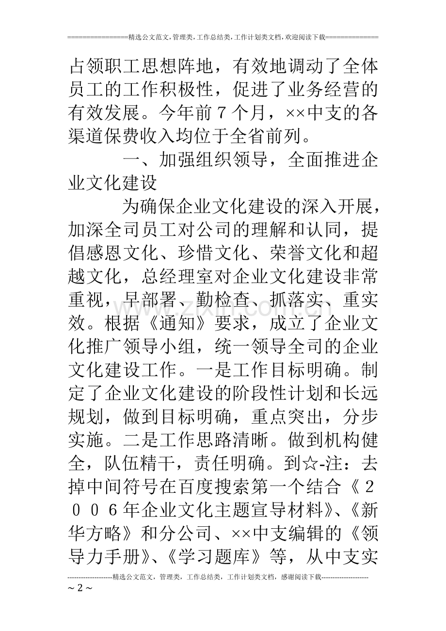 人寿保险公司中支深入推广年企业文化纪实.doc_第2页