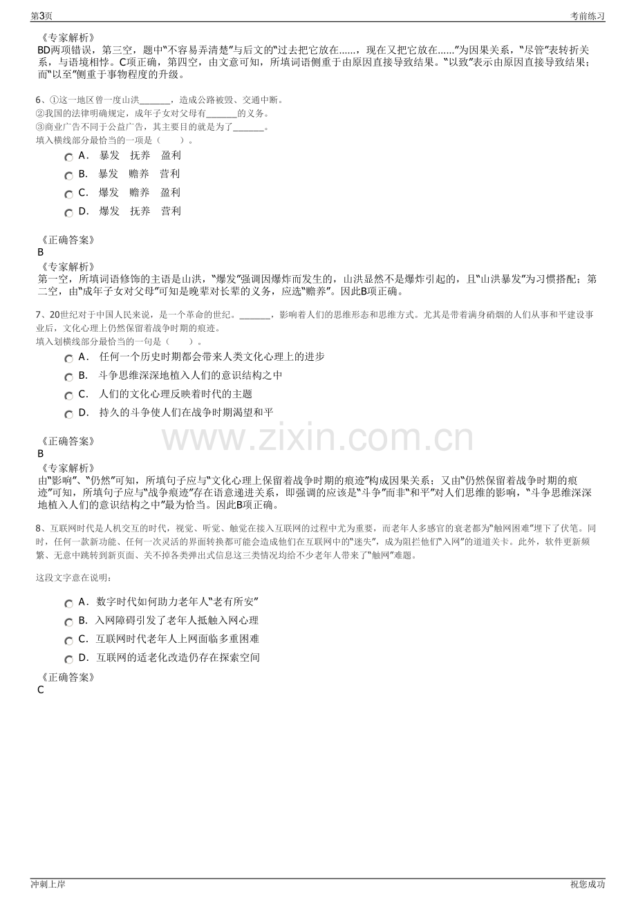 2024年贵州云上产业服务有限公司招聘笔试冲刺题（带答案解析）.pdf_第3页