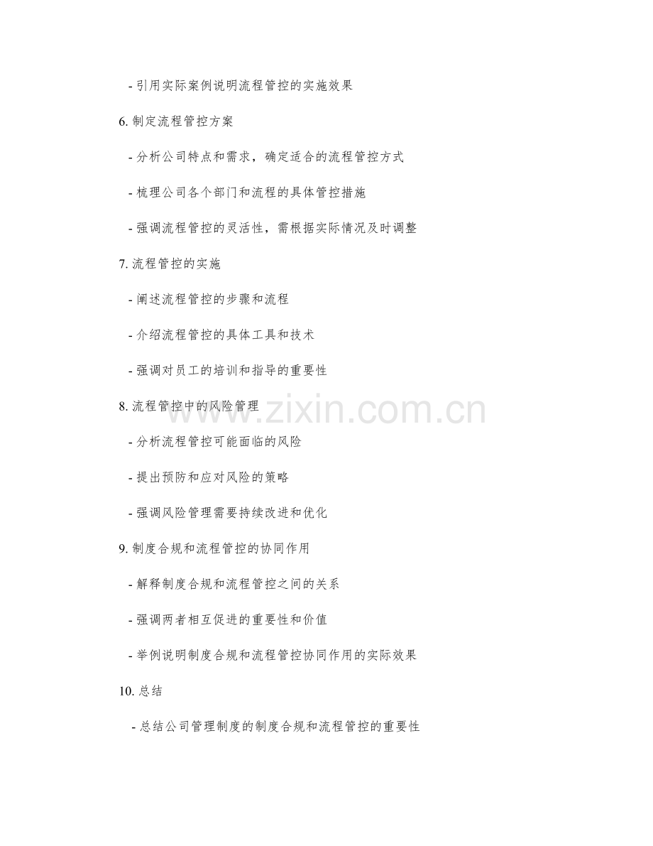 公司管理制度的制度合规和流程管控.docx_第2页