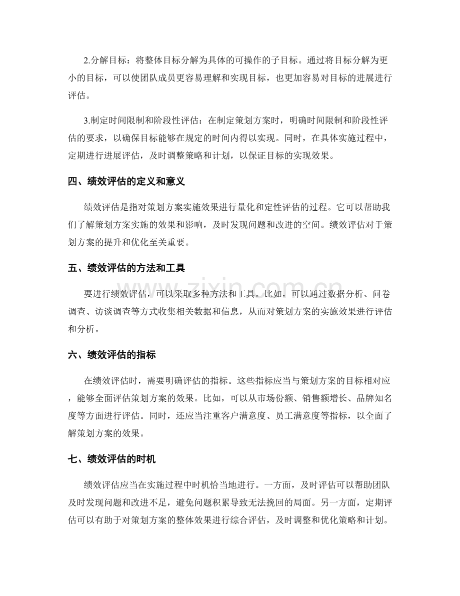 策划方案中的目标明确与绩效评估.docx_第2页