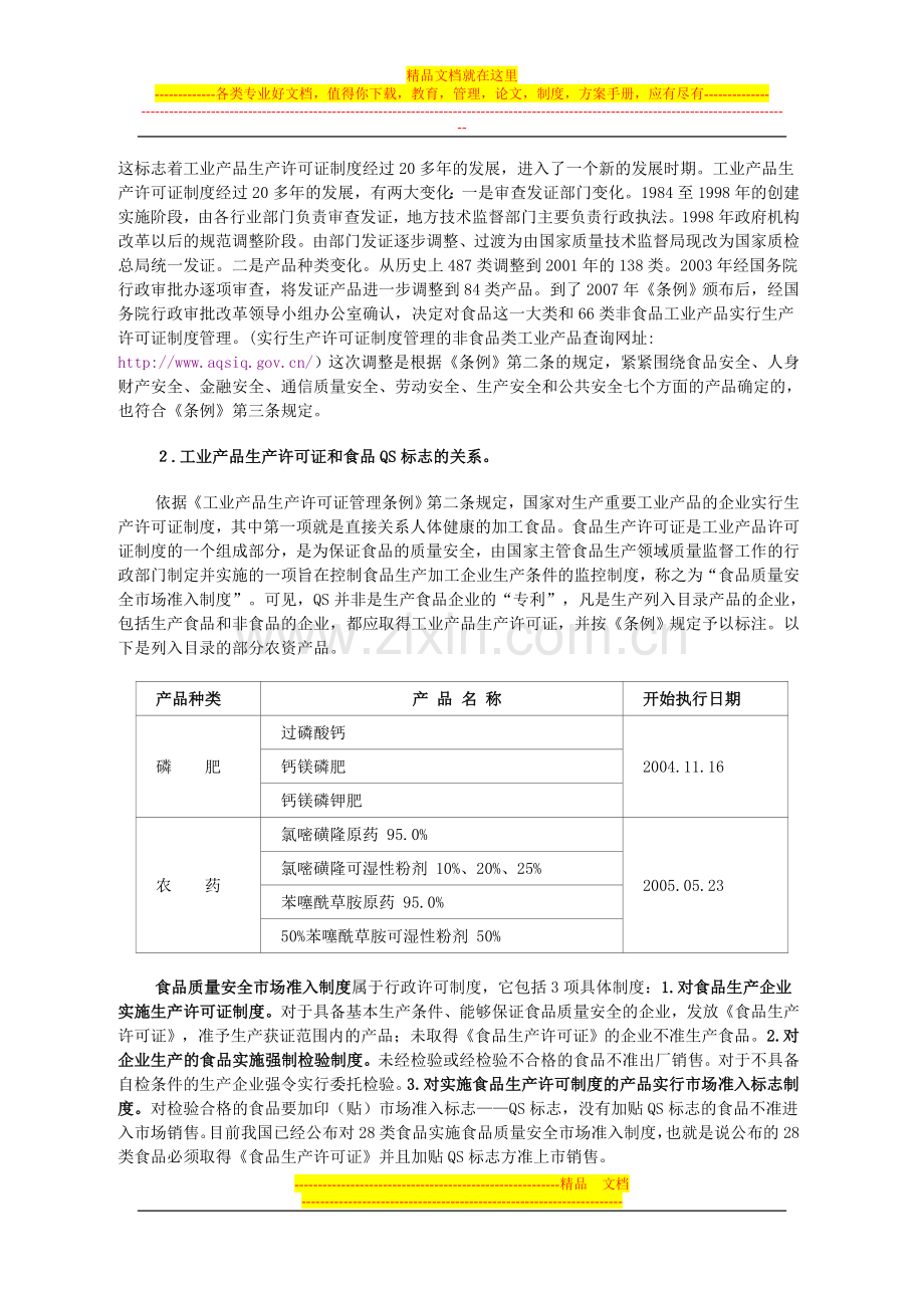 食品安全知识【培训手册】.doc_第3页