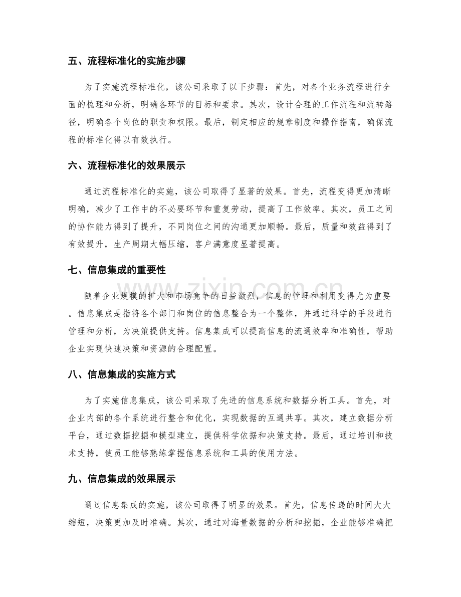 管理制度建立的全面改革与流程流程的标准化与信息集成案例剖析.docx_第2页