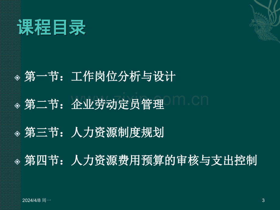 三级助理企业人力资源管理师人力资源规划.pptx_第3页