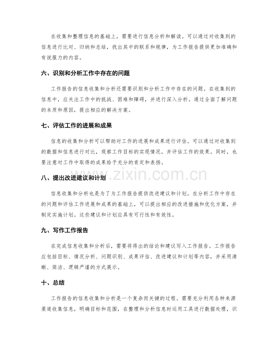 工作报告的信息收集和分析要点.docx_第2页