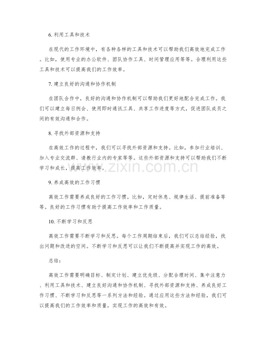 高效工作总结方法的实用技巧与经验分享总结与学习.docx_第2页