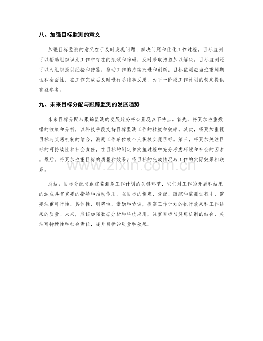 工作计划中的目标分配与跟踪监测.docx_第3页