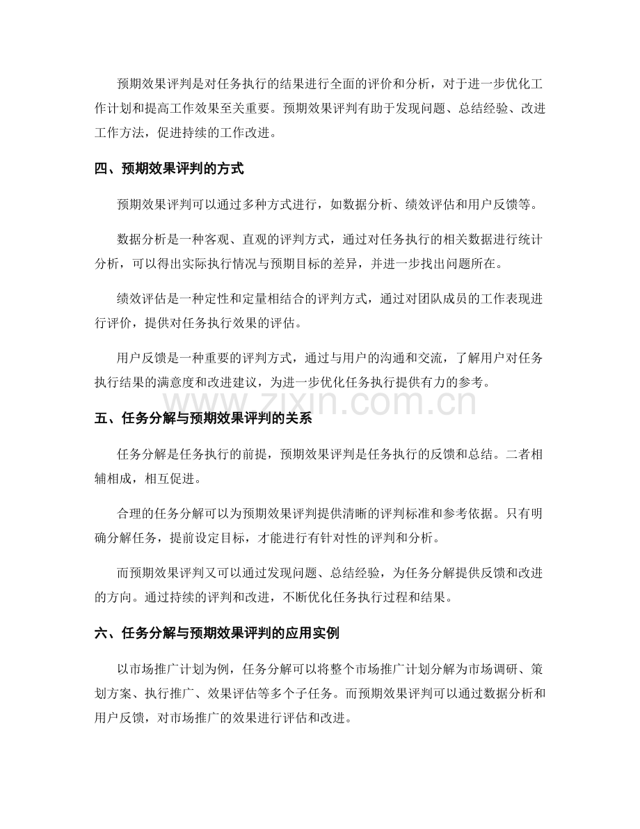 工作计划中的任务分解与预期效果评判.docx_第2页