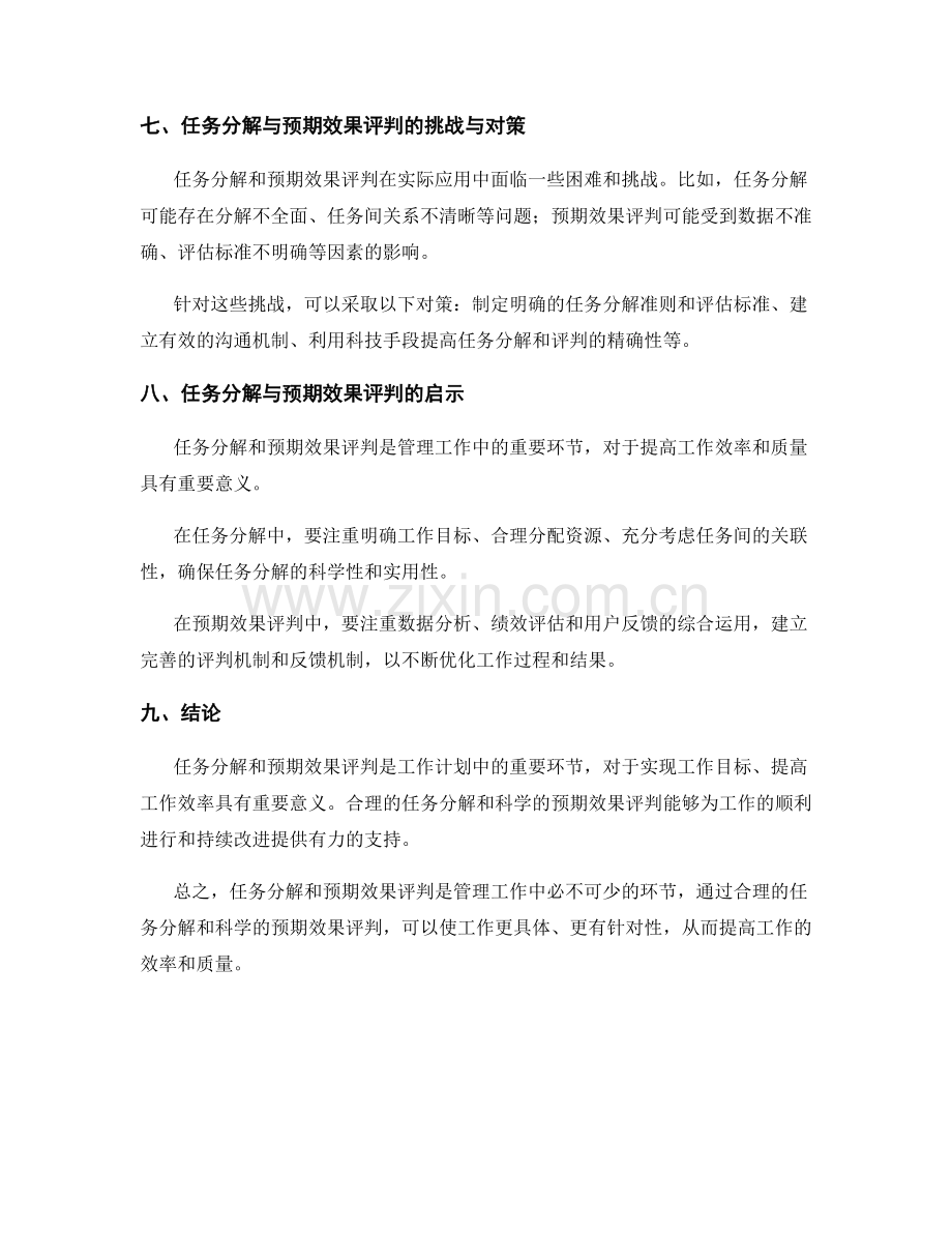 工作计划中的任务分解与预期效果评判.docx_第3页