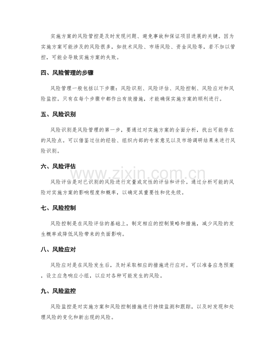 实施方案的跨部门合作和风险管控.docx_第2页