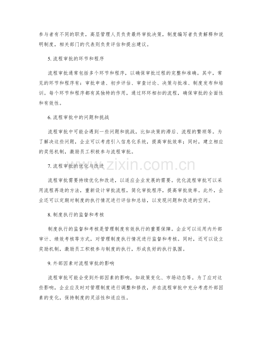 管理制度的执行事项与流程审批.docx_第2页